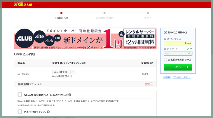 お名前.com公式サイトID表示画面