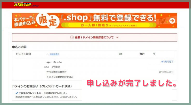 お名前.com公式サイト申し込み完了画面