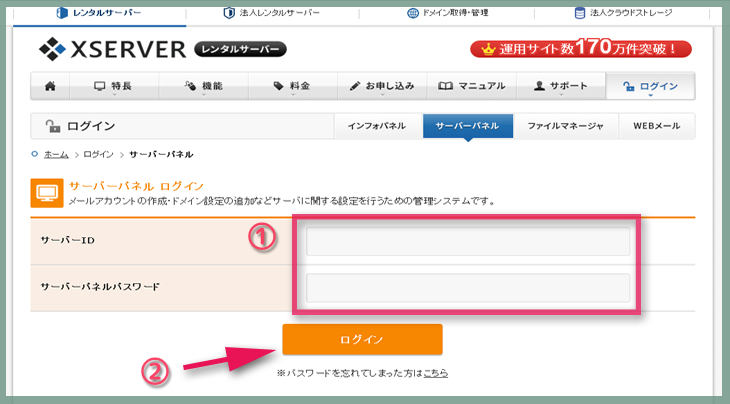 エックスサーバー公式サイトのサーバーパネルログインページ