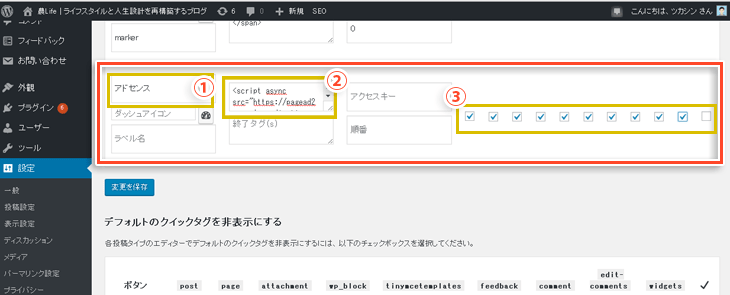 AddQuicktagの登録方法