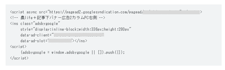 Googleアドセンス広告HTMLコード表示
